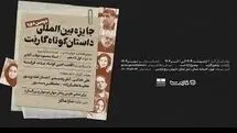 جایزه داستان «گارنت» فراخوان داد
