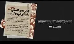 جایزه داستان «گارنت» فراخوان داد
