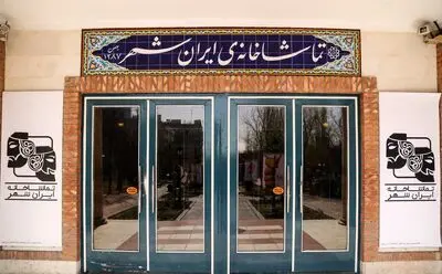 اجرای آثار تماشاخانه ایرانشهر از سر گرفته شد / "مالی سویینی" دو اجرایی می‌شود