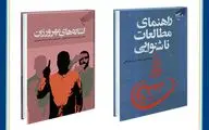 دو اثر تازه منتشره مؤسسه بوستان کتاب ویژه ناشنوایان رونمایی می شود