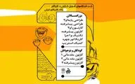 ثبت نام ترم بهار 1403 خانه کاریکاتور آغاز شد