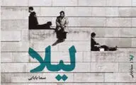 مجموعه داستان 