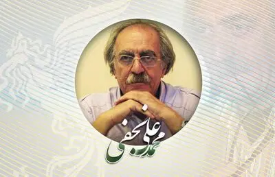 بزرگداشت محمدعلی نجفی در جشنواره فیلم فجر