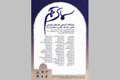 نمایشگاه"سمای قلم" در موزه فلسطین و نمایشگاه گروهی عکس،سفال و نقاشی در صبا