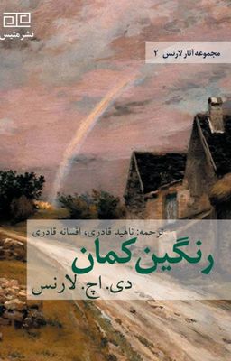 "رنگین کمان" در نشر متیس منتشر شد