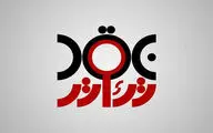 برگزاری 