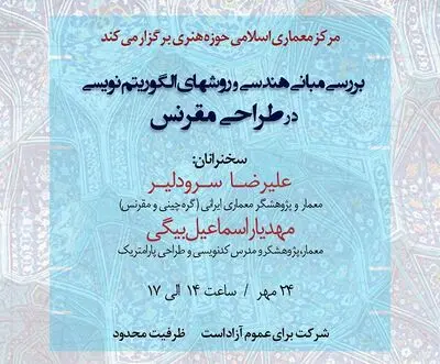 بررسی تخصصی مقرنس در معماری
