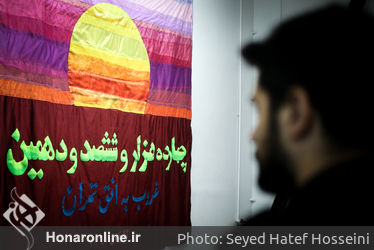 نمایشگاه چار سوی هنر در یازدهمین جشنواره هنرهای تجسمی فجر