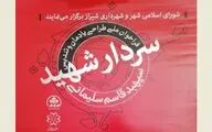 فراخوان ملی طراحی یادمان و تندیس سردار شهید سپهبد قاسم سلیمانی