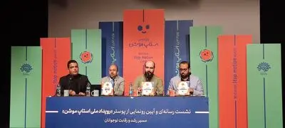 نشست رسانه‌ای رویداد ملی استاپ‌موشن | نگاه ما جشنواره‌محور نیست، معطوف بر پرورش استعدادهاست