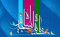 نسیم پنجم شعبان ز راه آمده است / زینت سجده تویی، زین‌العباد عالمی / اشعاری در ثنای میلاد امام سجاد (ع) 