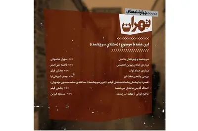 جلسه چهارشنبه‌های تهران با موضوع "محله سرچشمه" برگزار می‌شود / واقعه هفت‌تیر در باغ کتاب بررسی می‌شود