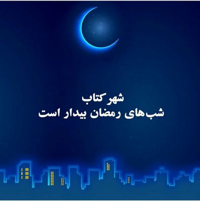 "مصادره" در  شهر کتاب اکران می‌شود