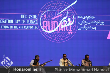 بزرگداشت روز جهانی رودکی در تالار وحدت