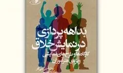 کتاب «بداهه‌پردازی در نمایش خلاق» منتشر شد