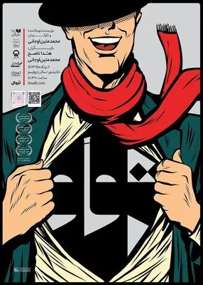 «توو» به تئاتر شهر رسید/ رونمایی از پوستر