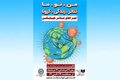 پایان تعطیلات تئاتر با آغاز اجرای نمایش‌های خیابانی
