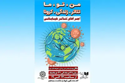 پایان تعطیلات تئاتر با آغاز اجرای نمایش‌های خیابانی