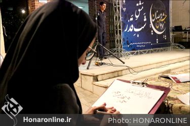 آیین کتابت فرازهایی از قرآن توسط خوشنویسان شیرازی در "مشق شب قدر"