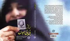 بی‌بی‌جان، کاروان حضرت زینب(س) و حوض خون