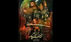 پوستر نمایش موزیکال «هفت‌خان اسفندیار» منتشر شد