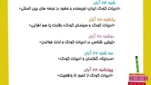 برگزاری سلسله نشست‌های شبانه با موضوع ادبیات کودک و نوجوان