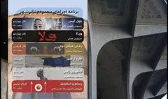 برنامه هفتگی تالارهای نمایشی مجموعه تئاتر شهر اعلام شد 