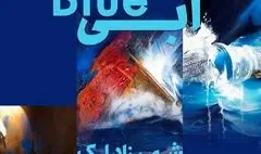 «آبی» به «با» رسید/ نمایش آسمان و دریا