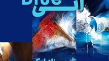 «آبی» به «با» رسید/ نمایش آسمان و دریا
