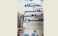 نمایشگاه 
