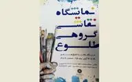 نمایشگاه 