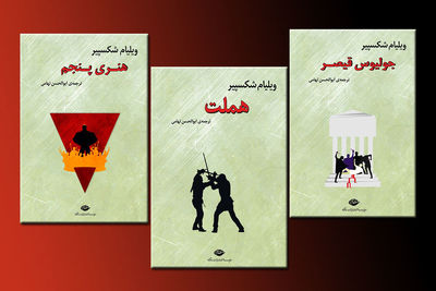 William Shakespeare's books in Persian released