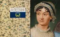 قصه‌ای که برای هیچ کس تکراری نشده! /ترجمه دیگری از رمان معروف جین آستین