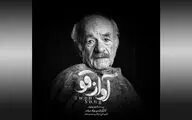سعید پورصمیمی پس از 17 سال با ایفای نقش در نمایش 