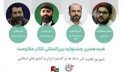 دبیر اجرایی و مدیران سه بخش جشنواره تئاتر مقاومت منصوب شدند