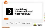 Top films of Portugal Doclisboa Int'l FilmFest to be displayed in Iran's Cinéma Vérité