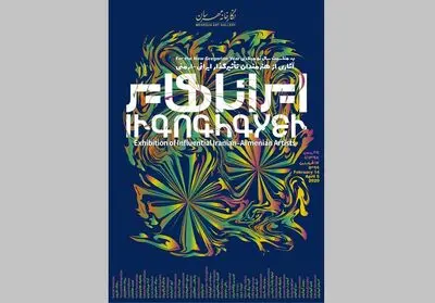 برگزاری نمایشگاهی از آثار هنرمندان ایرانی-ارمنی به مناسبت سال نو میلادی