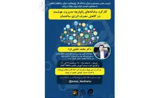 کارکرد سامانه‌های یکپارچه مدیریت هوشمند در کاهش مصرف انرژی