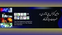 برگزاری نخستین همایش ملی نوآوری در منسوجات و پوشاک کار