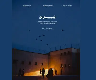 راهیابی «تعویق» به جشنواره بین‌المللی فیلم ساوت پورت 