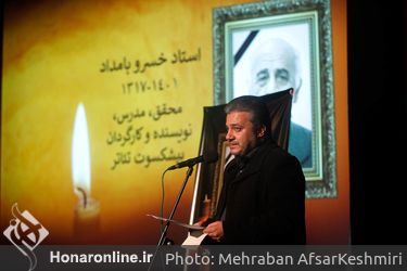 مراسم یادبود هنرمند پیشکسوت تئاتر زنده‌یاد خسرو بامداد