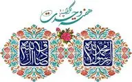 اجرای چند برنامه به مناسبت هفته وحدت/ برگزاری 