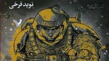 “The Forever War” by Joe Haldeman comes into Iranian bookstores