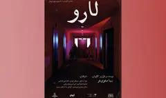 «لارو» به روایت صفوی‌فر؛ پاکسازی خاطره‌هایی که منجر به ناکامی شده است | چراغ تئاتر نباید خاموش شود