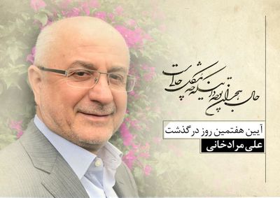 آیین نکوداشت زنده‌یاد مرادخانی مجازی برگزار می‌شود