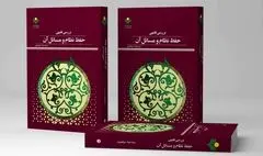 «بررسی فقهی حفظ نظام و مسائل آن» را در این کتاب بخوانید!