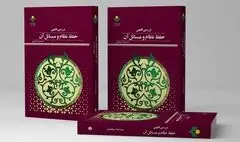 «بررسی فقهی حفظ نظام و مسائل آن» را در این کتاب بخوانید!
