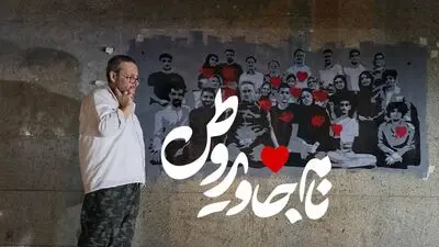 مستند «نام جاوید وطن» آماده حضور در جشنواره حقیقت شد