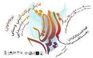 نمایش حرکات آیینی و سنتی «موسم شیدایی» ویژه بانوان در نیاوران