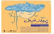 پرنسا با «پرواز خیال» میزبان بانوان می‌شود